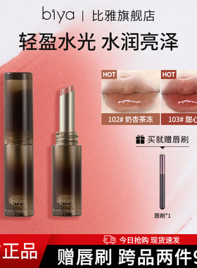 Biya比雅口红滋润固体唇蜜水光唇釉镜面口红唇冻玻璃唇学生党