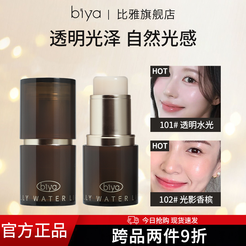 官旗正品biya比雅水光感高光棒面部修容提亮高光膏韩妆清透水光肌