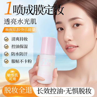 Biya比雅水光定妆喷雾持久控油防水防汗不脱妆干油皮自然定妆