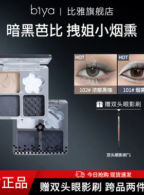 拽姐小烟熏Biya比雅四色眼影盘黑色白色截断妆暗黑哥特欧美辣妹妆