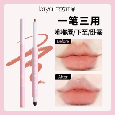Biya比雅双头唇线笔唇刷两用二合一持久哑光裸色勾勒唇形3D立体唇