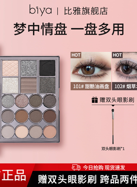 Biya比雅18色眼影盘日常百搭欧美烟熏妆哑光珠光闪粉女神妆彩妆盘