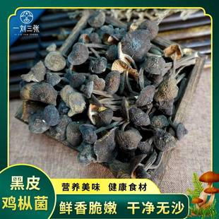 黑鸡枞菌干货脆嫩小蘑菇菌菇干货家常菜精致食材一斤500g