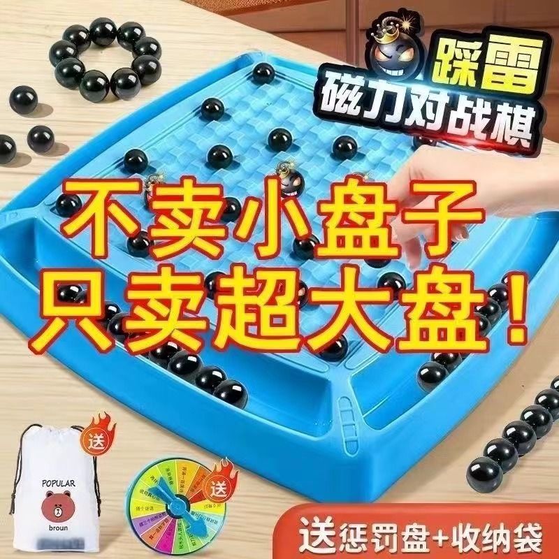 趣味踩雷磁力对战棋感应棋球棋盘磁铁吸铁珠儿童益智思维训练玩具