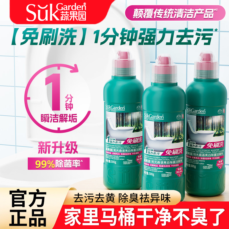 蔬果园洁厕剂灵免刷洗强力除垢除臭清香型适用厕所马桶官方旗舰店