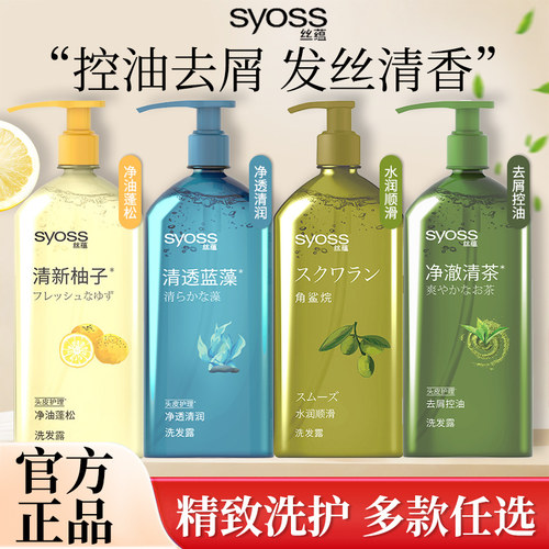 丝蕴洗发水露控油蓬松去屑留香柔顺改善毛躁无硅油洗头膏官方正品