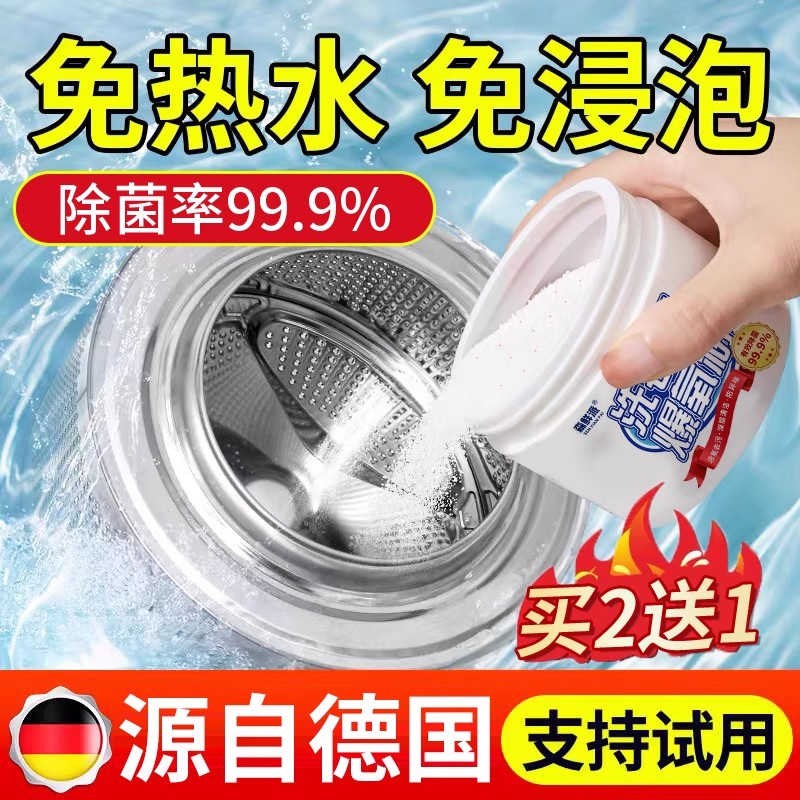 洗衣机强效去垢除菌率99.9%
