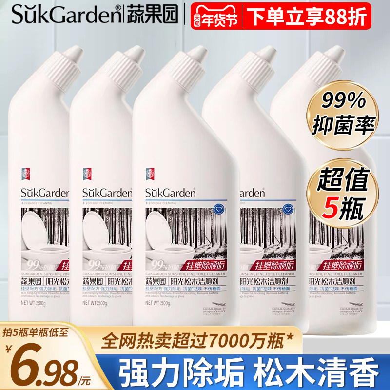 蔬果园洁厕剂灵强力除垢除臭清香型厕所马桶适用清洗剂液去污去黄,洗护清洁剂/卫生巾/纸/香薰,马桶清洁剂/洁厕剂,淘宝优惠券,粉丝福利购,淘宝优惠卷