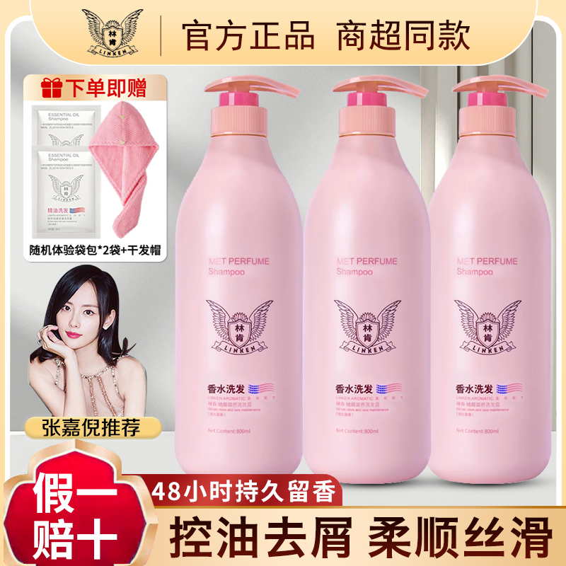 林肯香水洗发水持久留香去屑控油蓬松护发素沐浴露官方旗舰店正品