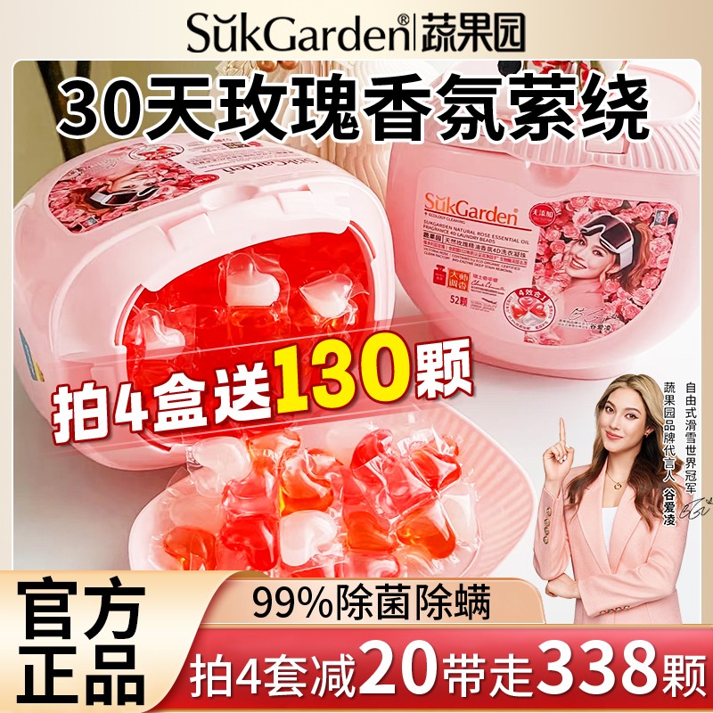 蔬果园维多利亚玫瑰四合一洗衣凝珠适用持久留香珠液球官方旗舰店