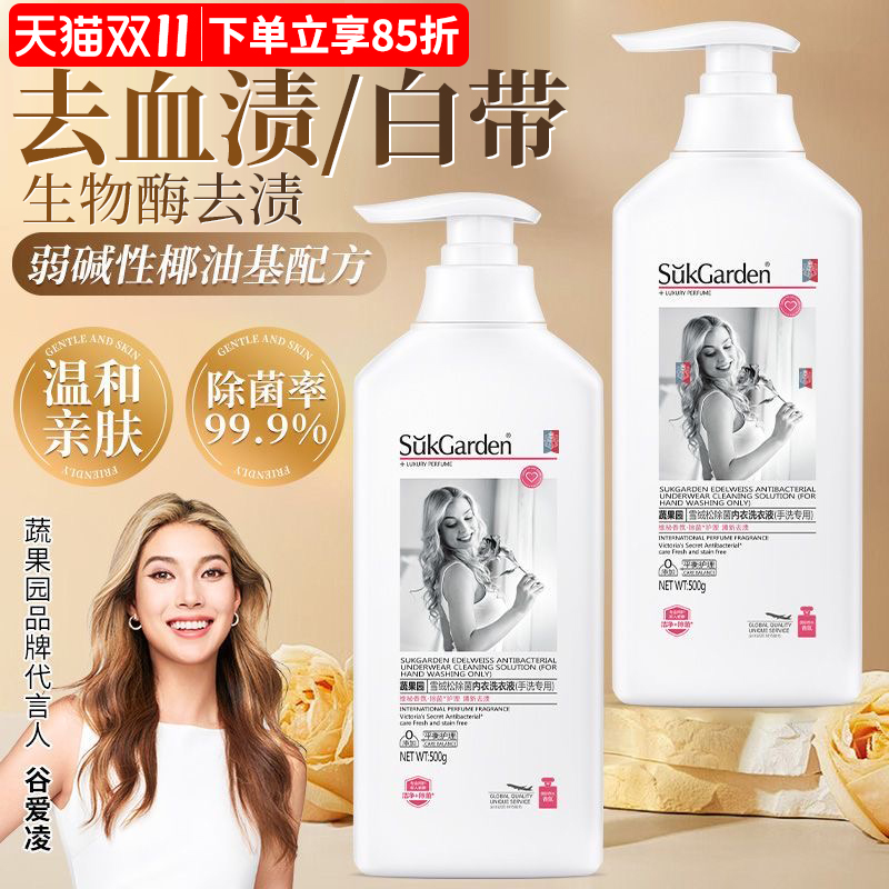 蔬果园内衣洗衣液专用女士男士儿童洗内裤去血渍除菌抑菌官方正品