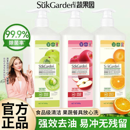 蔬果园洗洁精家庭装a类食品家用级实惠适用果蔬餐具净官方旗舰店
