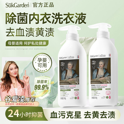 蔬果园洗内裤内衣洗衣液专用女士抑菌除菌去血渍黄渍清洗液剂正品