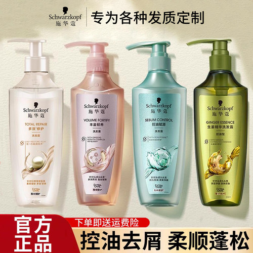 施华蔻氨基酸洗发水露去头屑柔顺修护生姜控油丰盈蓬松适用洗头膏