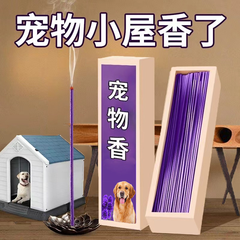 宠物香茉莉花香薰衣草线香猫咪臭卧室内点燃香去狗味香薰留香无毒