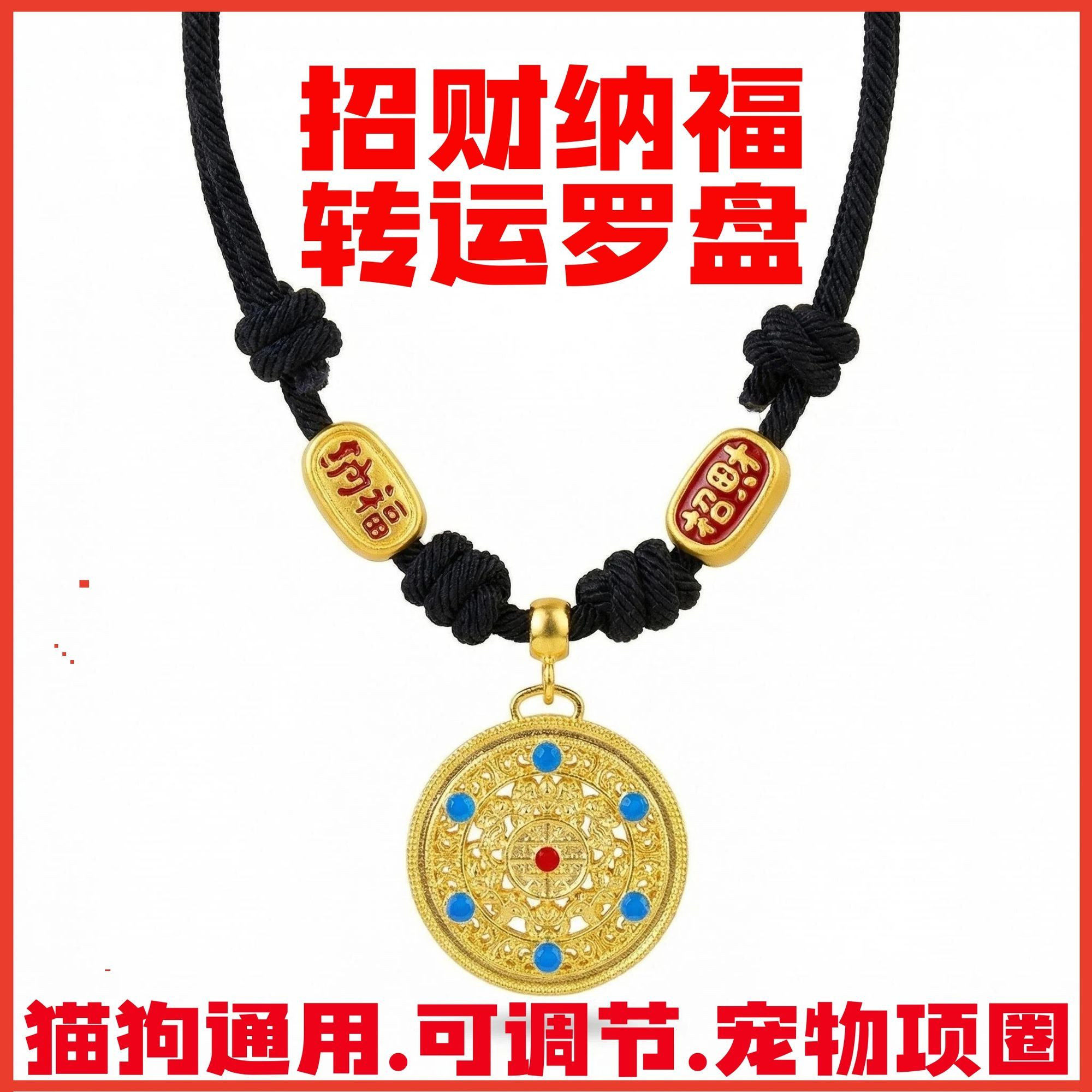 宠物项圈猫咪狗狗项链八宝罗盘无声脖圈可调节中小型五福圆满挂件