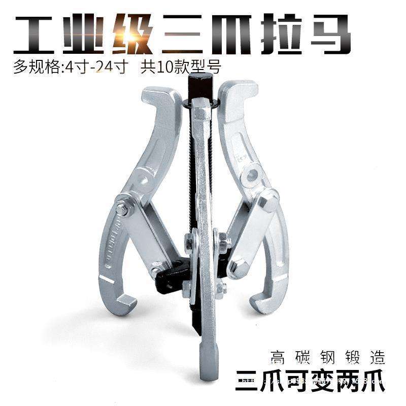 JH三爪拉马器多功能拉拔器轴承拆卸工具三角二爪拔轮器拉码垒德株