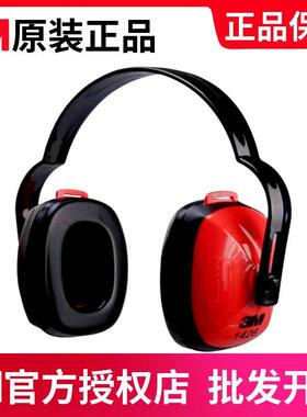 1426/1436/1466/1427/H6A/H7A/X/X3A/H540成人儿童防噪音耳罩