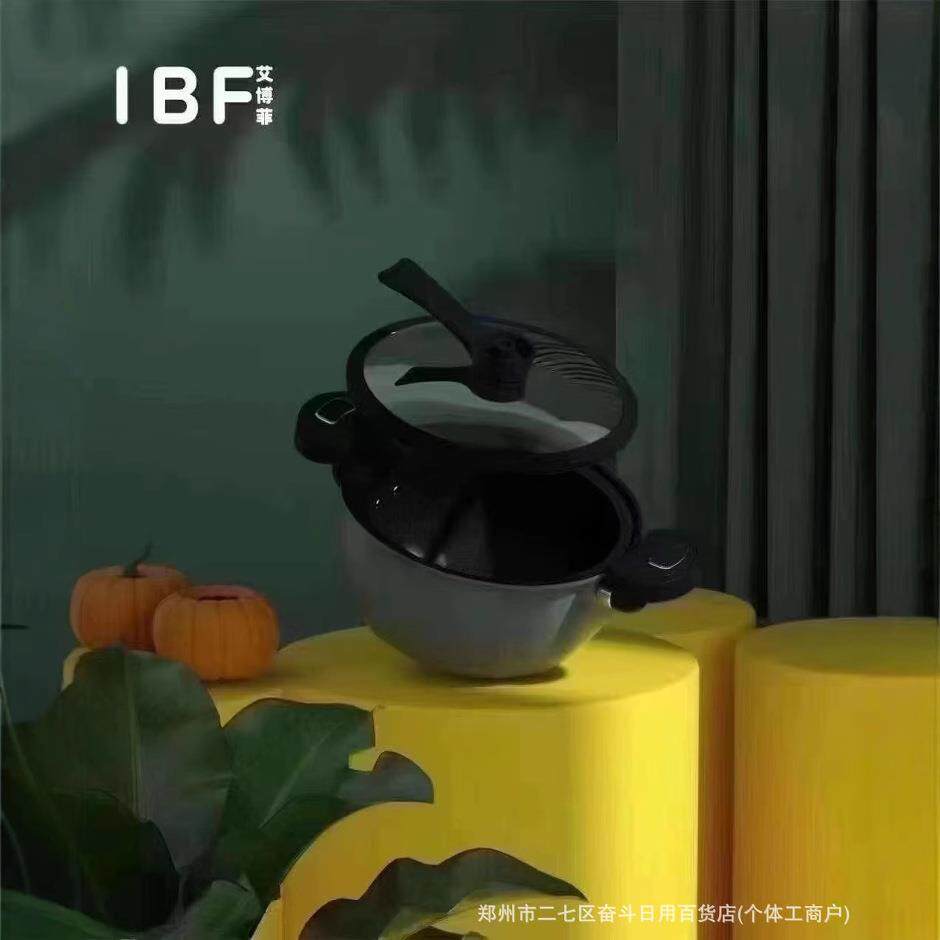 IBF艾博菲为爱加煲微压两件套 微压炒锅口径32cm 微压汤锅口径26C