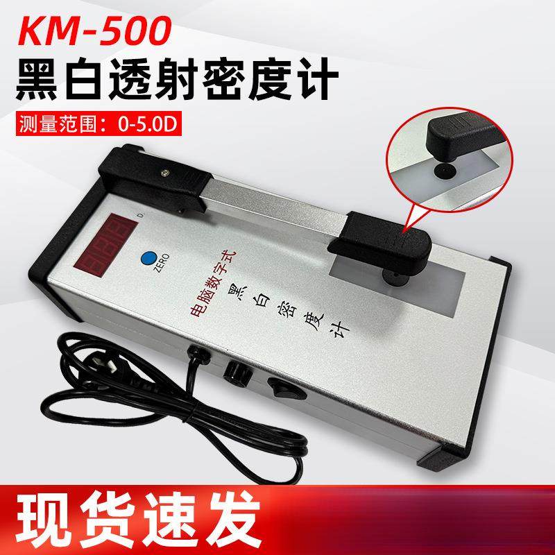 黑白密度计透射式密度计标准黑度5.0胶片可配校准密度片便携式,农机/农具/农膜,其它农用工具,淘宝优惠券,粉丝福利购,淘宝优惠卷