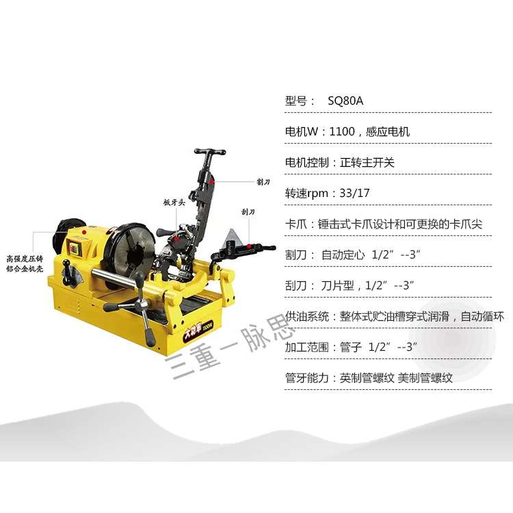 直接降价/含税13%/ 虎王SQ80A 大功率高速套丝机【杭州脉思】