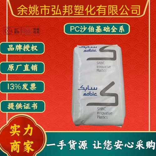 透明级PC沙伯基础1414T耐低温注塑级超韧高冲击工业塑胶颗粒原料