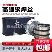 56低合金钢气保焊丝ER70S 伯乐蒂森Union 0.8 1.6mm
