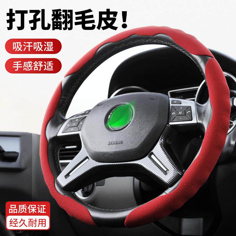 爱车屋新款轻奢耐磨汽车方向盘套 打孔翻毛皮高级感方向盘把套