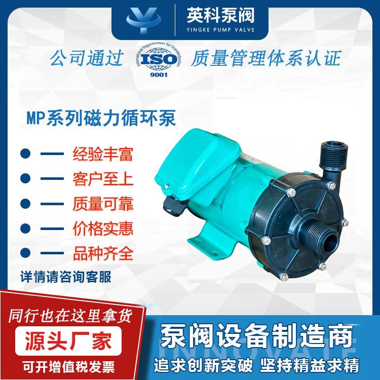 微型磁力泵电镀耐酸碱MP-55输送小型耐酸碱腐蚀离心泵化工循环泵