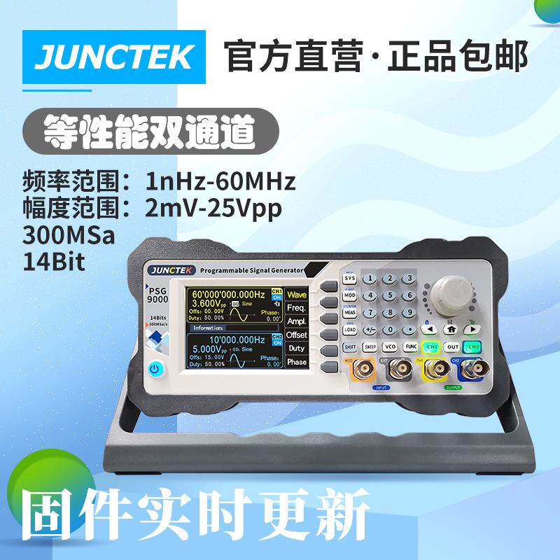 PSG9060/9080可编程DDS数控双通道函数任意波信号源发生器频率计