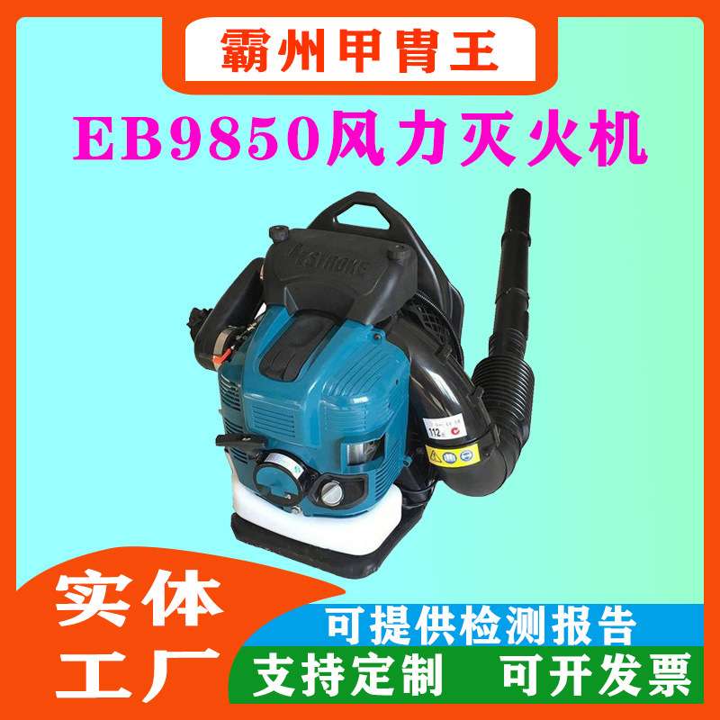 背负式汽油吹风机 四冲程大棚吹雪机手提式风力灭火机EBZ8500