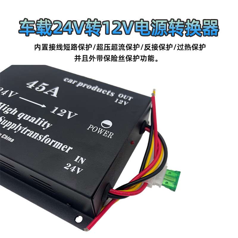 货车客车改装导航音响24V转12V变压器汽车电源转换器45A降压器