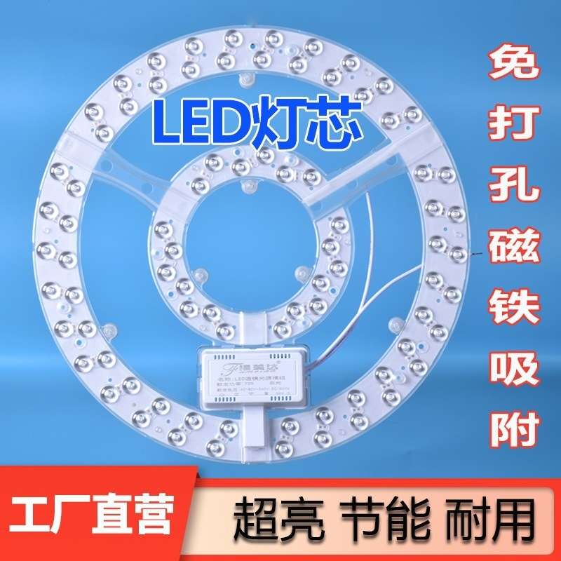 灯芯灯盘圆形灯芯环形卧室光源超亮改造替换模组节能灯LED吸顶灯