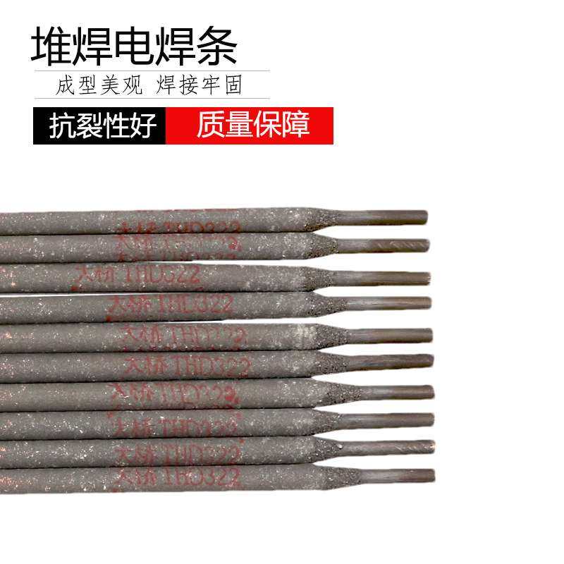 大桥THD322 模具堆焊焊条 CrMoWV型冷冲模堆焊刃具 D