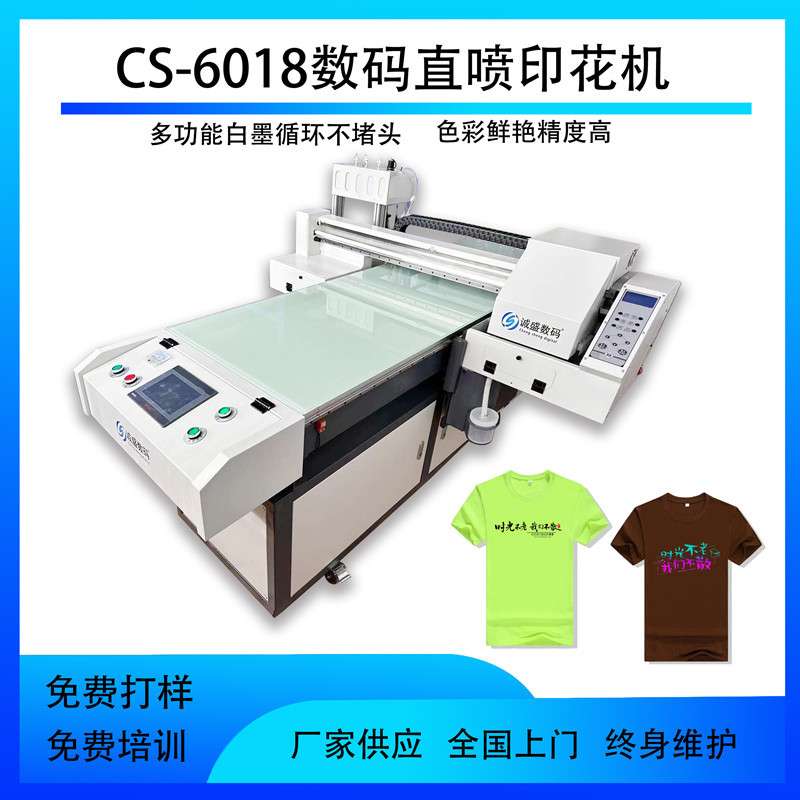 数码跑台机诚盛纺织A1打印机大型平板 T恤印花机布料服装彩印机