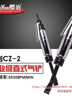 CZ-2气铲直柄式气铲风稿铲气动工具气动铲除锈进口焊工清渣铲