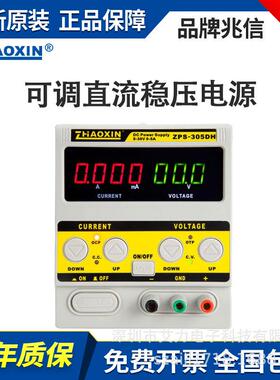 兆信直流稳压电源可调数显直流ZPS-305D线性自动保护笔记维修