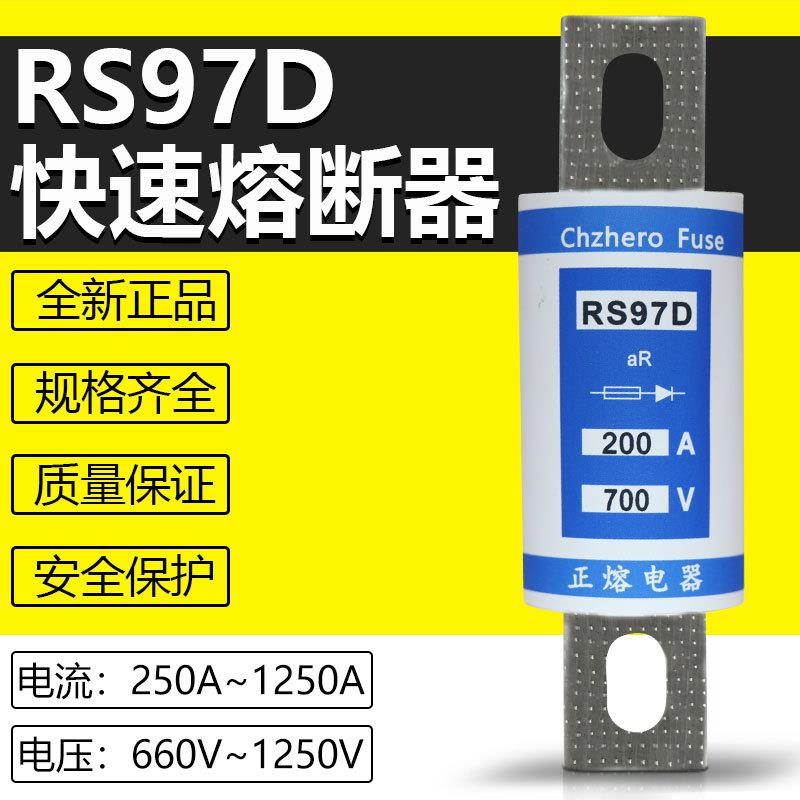 RS97D-125A150A200A250A300A315A350A400A500V660V690V快速熔断器