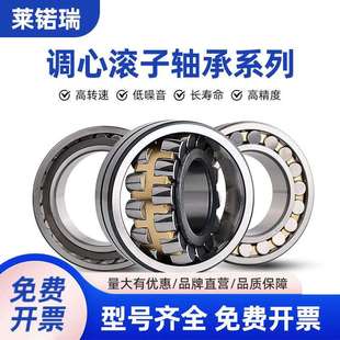 LNR 莱锘瑞轴承 22212 22213 22214 22215 CA K W33 调心滚子轴承