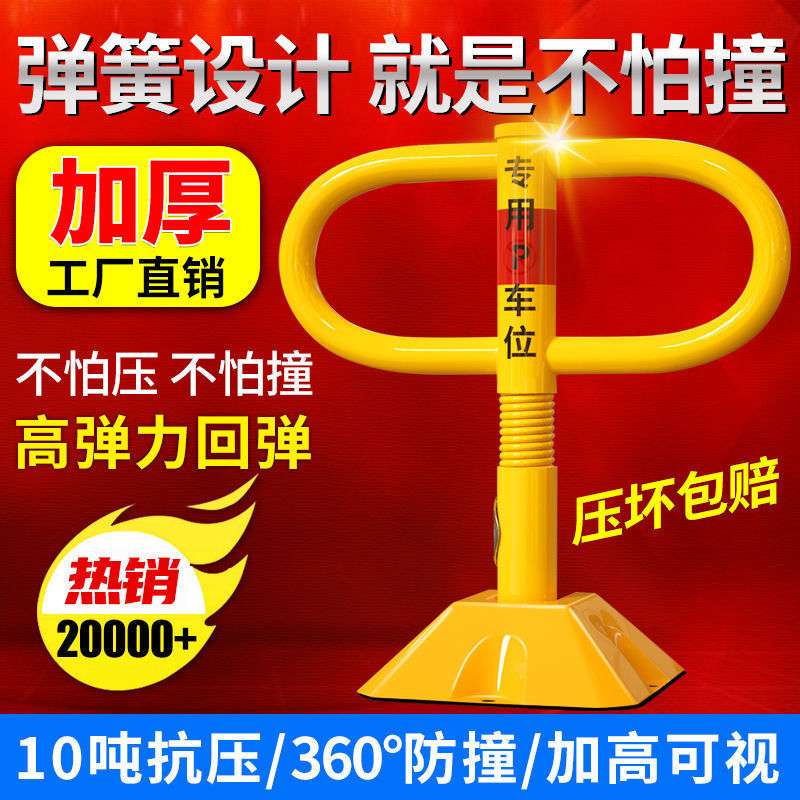 ShP车位锁汽车停车位地锁加厚挡车器车库占位防撞停车桩免打孔车