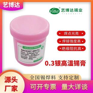 艺博达无铅环保锡膏Sn99Ag0.3Cu0.7含银0.3高熔点免洗高活性