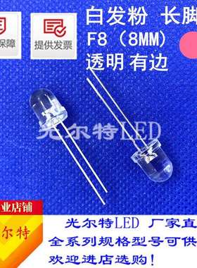 led灯珠F8直插白发粉高亮粉光8MM透明圆头粉灯发光二极管厂家直销