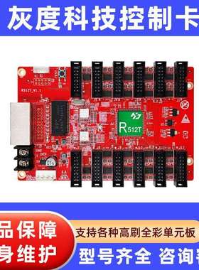 灰度led全彩屏HD-R512T/R716/E62/E63/E64全彩接收卡网口通讯卡