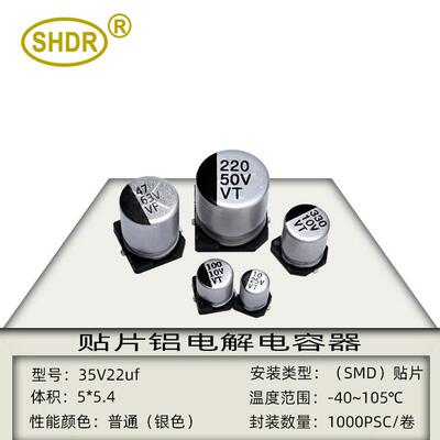 SMD贴片电子元件 35V22UF体积5x5mm耐高温 SMD贴片铝电解电容器