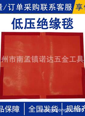 低压绝缘毯5KV防触电绝缘橡胶毯外防水防滑红色树脂防护毯诺达