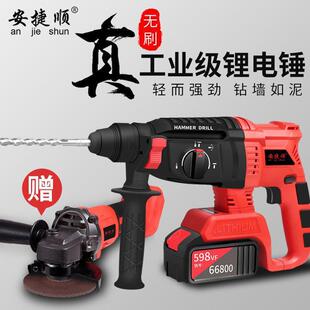 安捷顺无刷充电式电锤电镐三用大功率工业冲击电钻混凝土锂电电锤