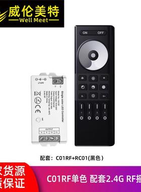 直销C01RF控制器 RF 2.4GHz射频4区黑白单色摇控配套LED控制器