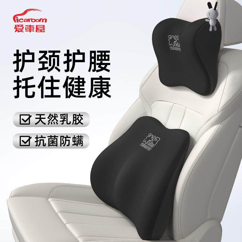 爱车屋汽车头枕乳胶靠垫车用座椅护颈枕车内腰靠车载腰枕卡通