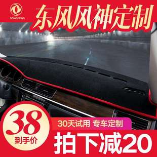 ax5 东风风神ax7 s30 a60 ax3中控仪表盘台防晒防滑避光垫 ax4