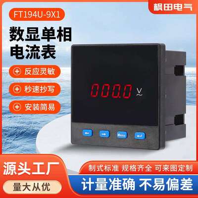 数显电压表FT194U-9X1显示电压96X48智能单相交流电压表220V/380V